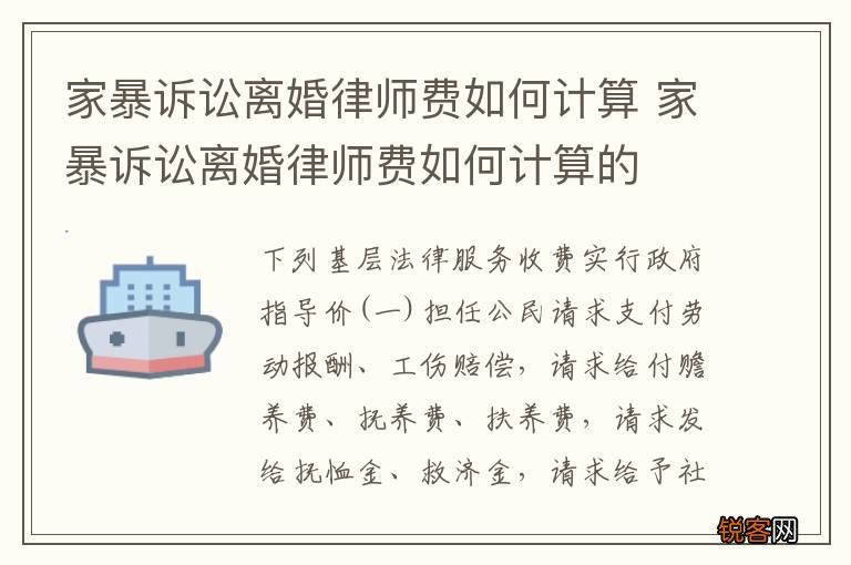 家暴诉讼离婚律师费如何计算 家暴诉讼离婚律师费如何计算的