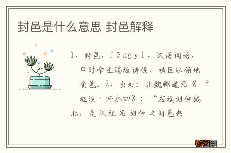 封邑是什么意思 封邑解释
