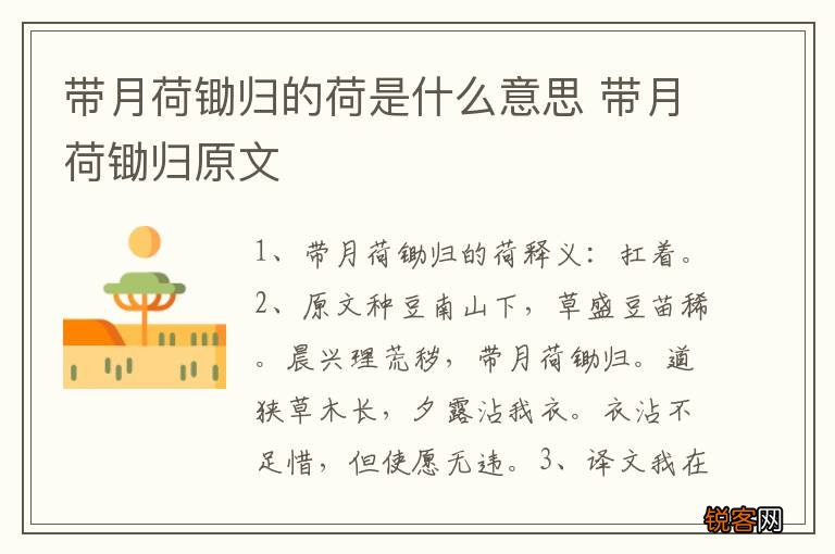 带月荷锄归的荷是什么意思 带月荷锄归原文
