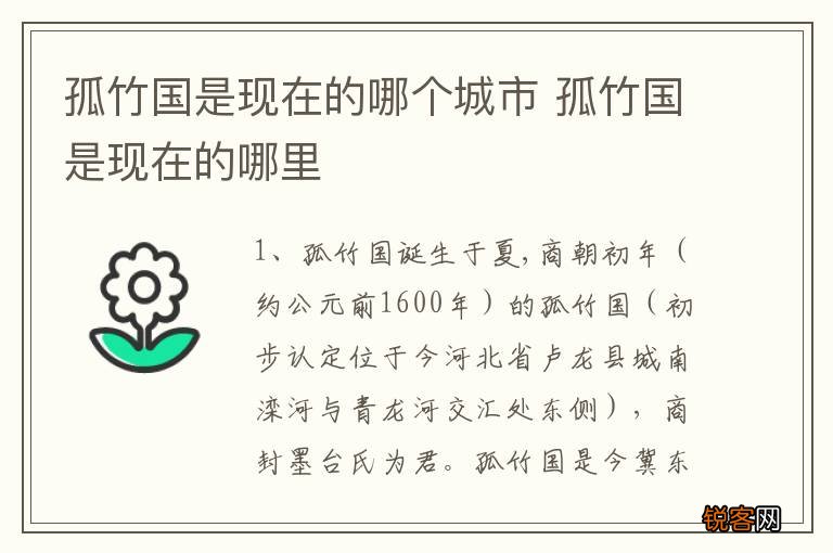 孤竹国是现在的哪个城市 孤竹国是现在的哪里