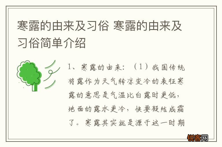 寒露的由来及习俗 寒露的由来及习俗简单介绍