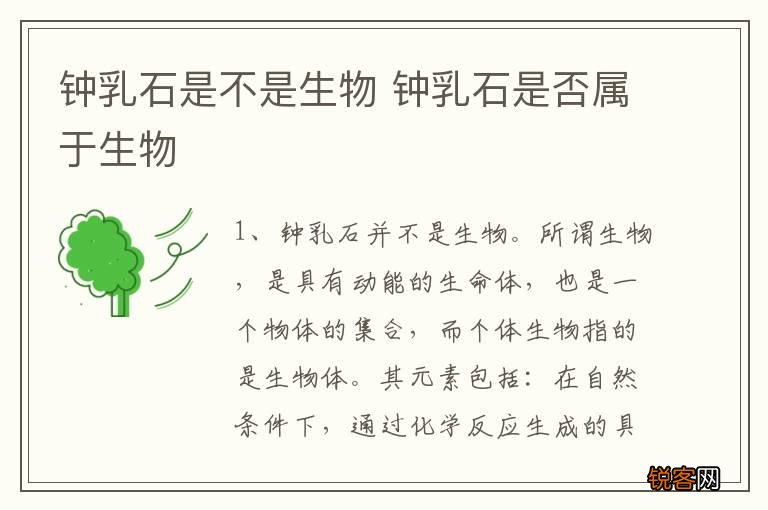 钟乳石是不是生物 钟乳石是否属于生物
