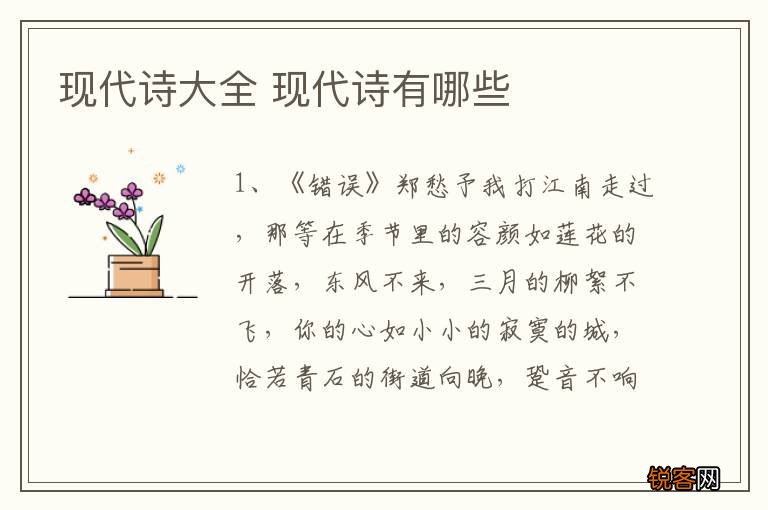 现代诗大全 现代诗有哪些