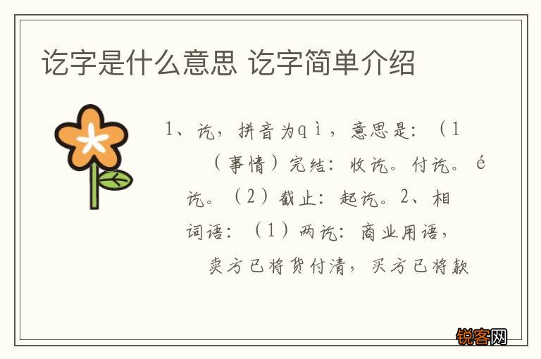 讫字是什么意思 讫字简单介绍