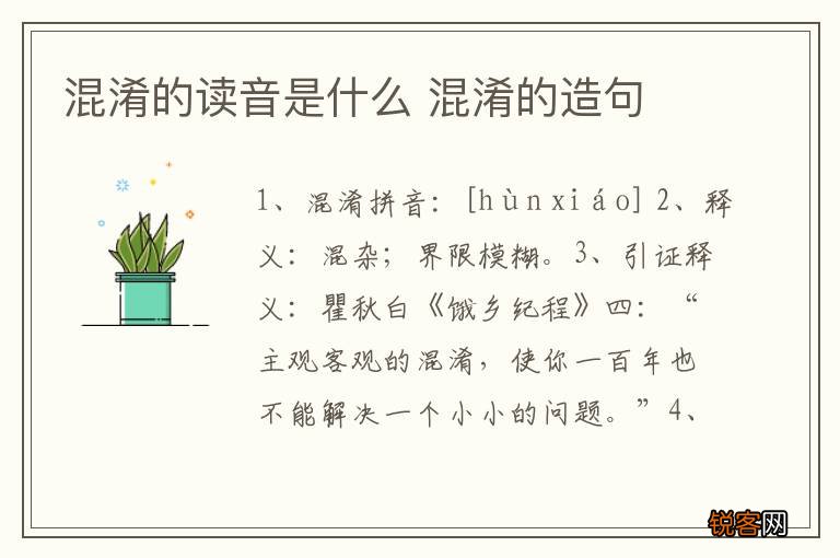 混淆的读音是什么 混淆的造句