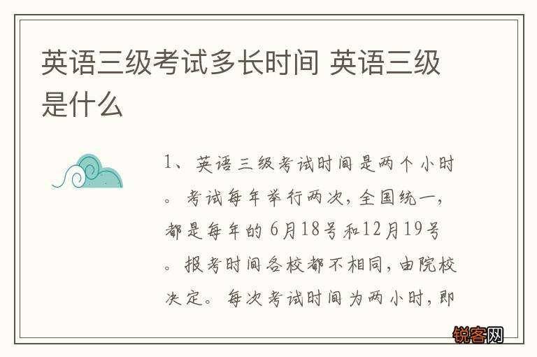 英语三级考试多长时间 英语三级是什么