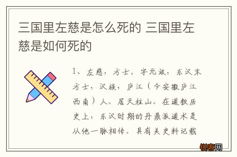 三国里左慈是怎么死的 三国里左慈是如何死的