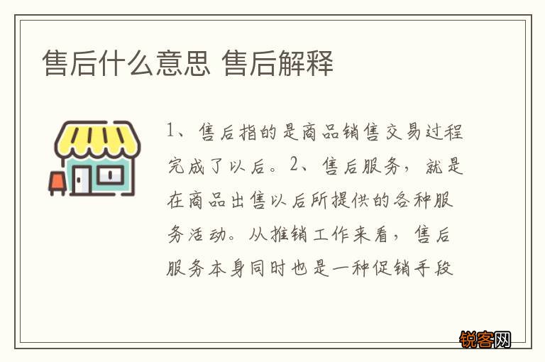 售后什么意思 售后解释