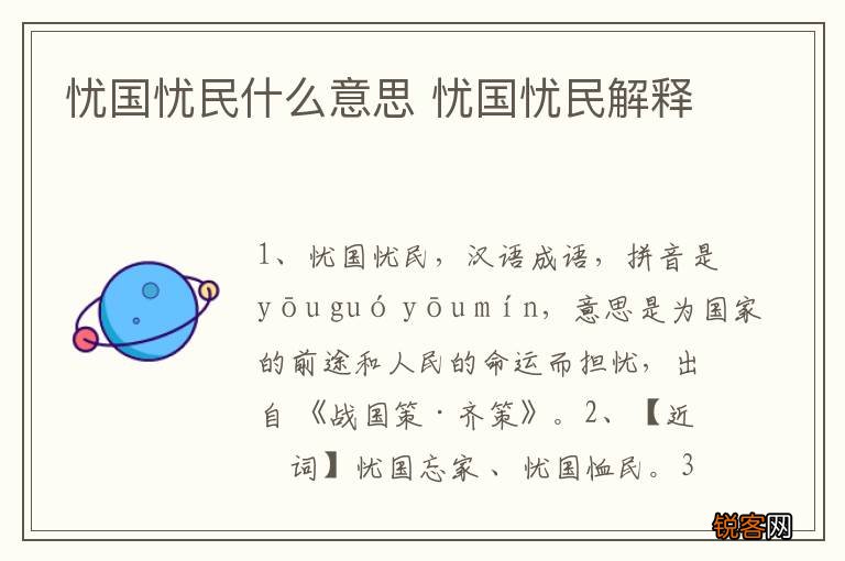 忧国忧民什么意思 忧国忧民解释