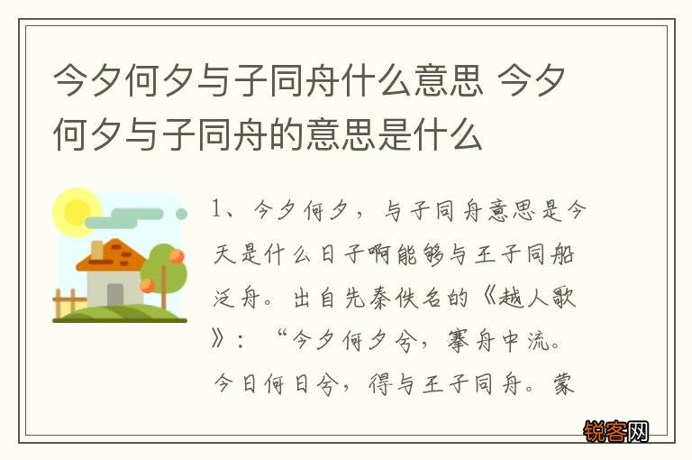 今夕何夕与子同舟什么意思 今夕何夕与子同舟的意思是什么