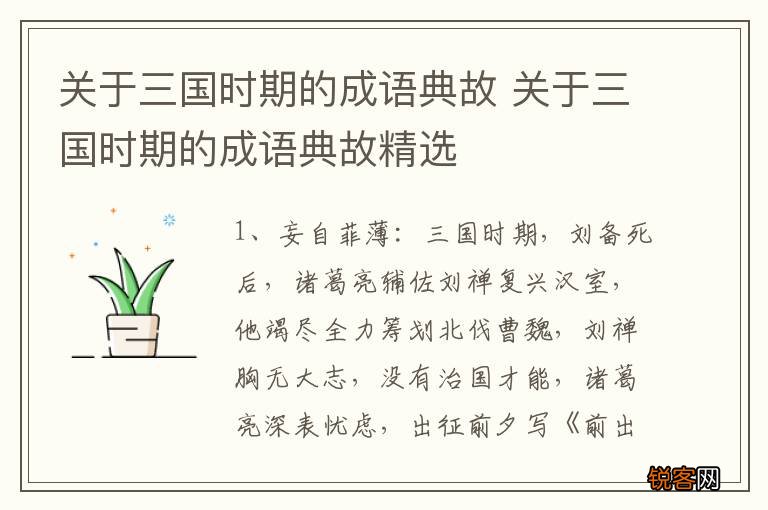 关于三国时期的成语典故 关于三国时期的成语典故精选