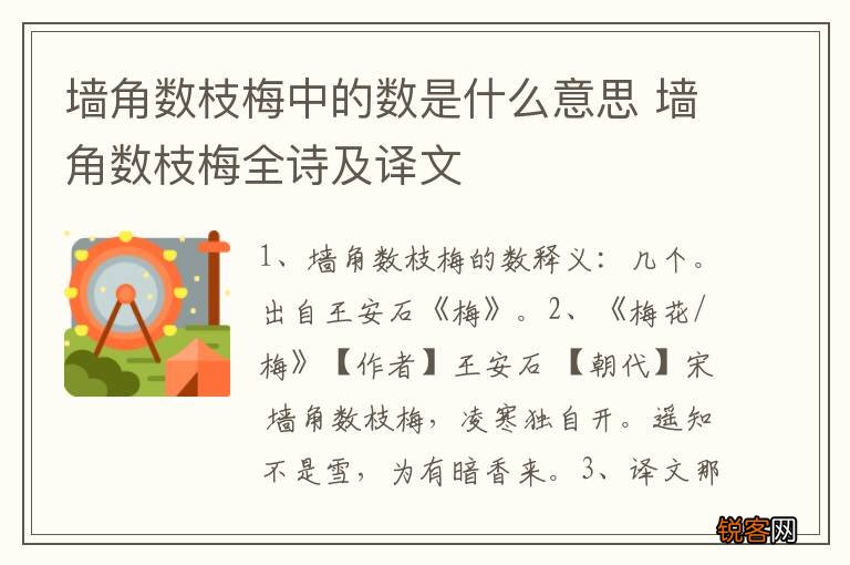 墙角数枝梅中的数是什么意思 墙角数枝梅全诗及译文