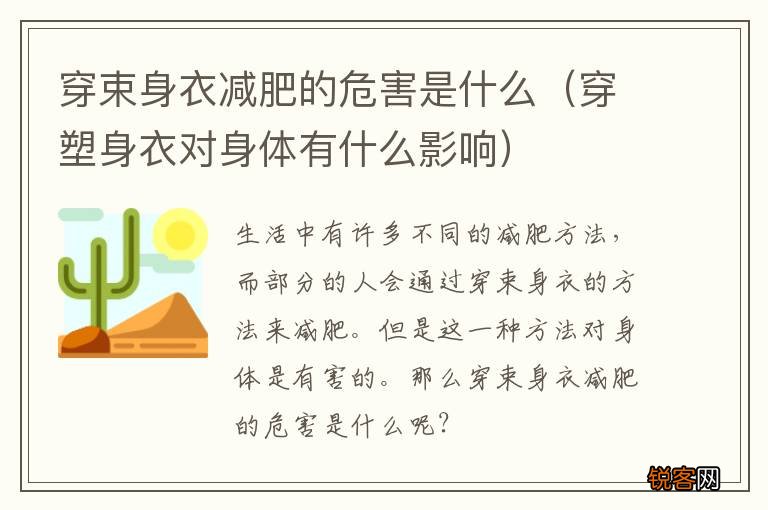 穿塑身衣对身体有什么影响 穿束身衣减肥的危害是什么