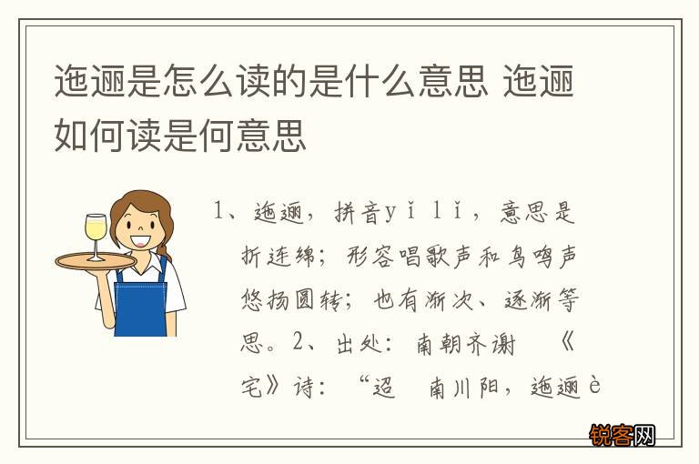 迤逦是怎么读的是什么意思 迤逦如何读是何意思