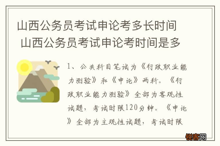 山西公务员考试申论考多长时间 山西公务员考试申论考时间是多长