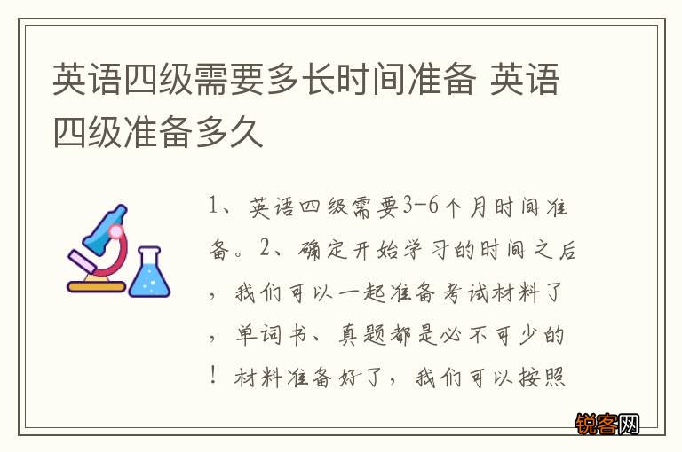 英语四级需要多长时间准备 英语四级准备多久