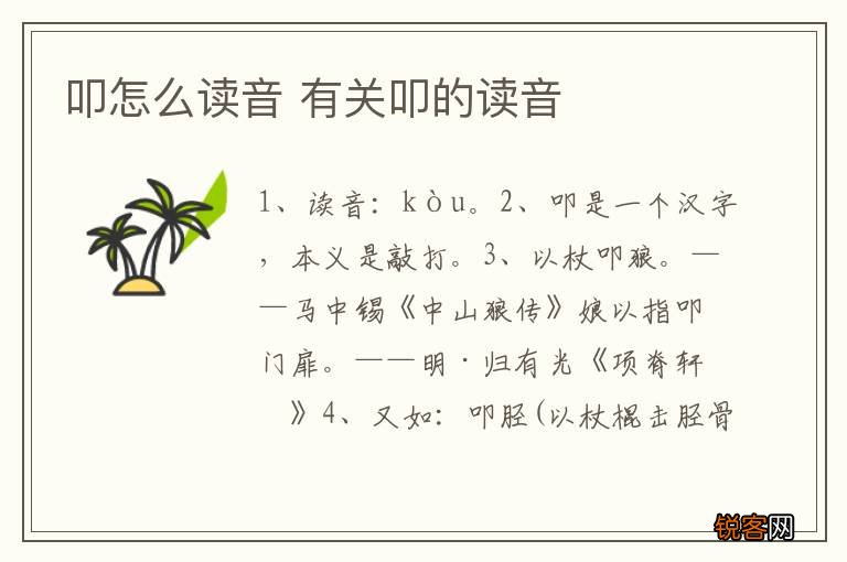 叩怎么读音 有关叩的读音
