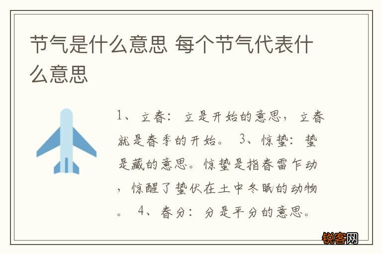 节气是什么意思 每个节气代表什么意思
