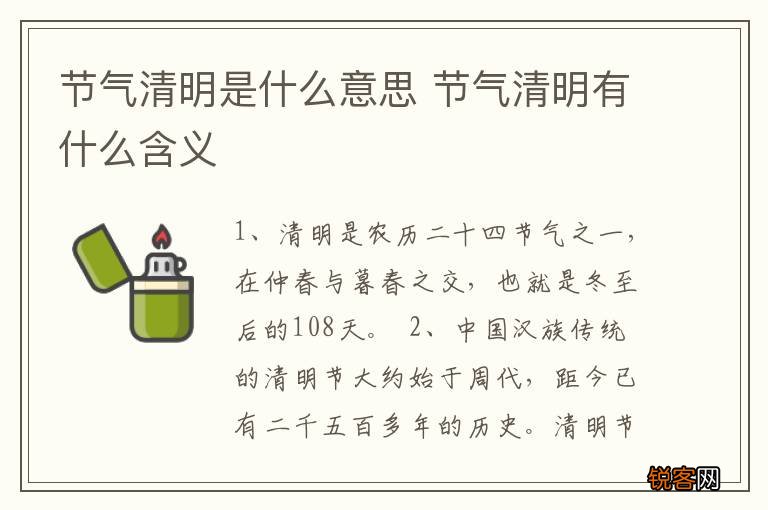 节气清明是什么意思 节气清明有什么含义