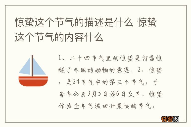 惊蛰这个节气的描述是什么 惊蛰这个节气的内容什么