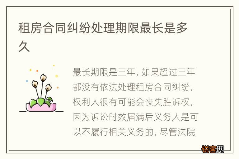 租房合同纠纷处理期限最长是多久