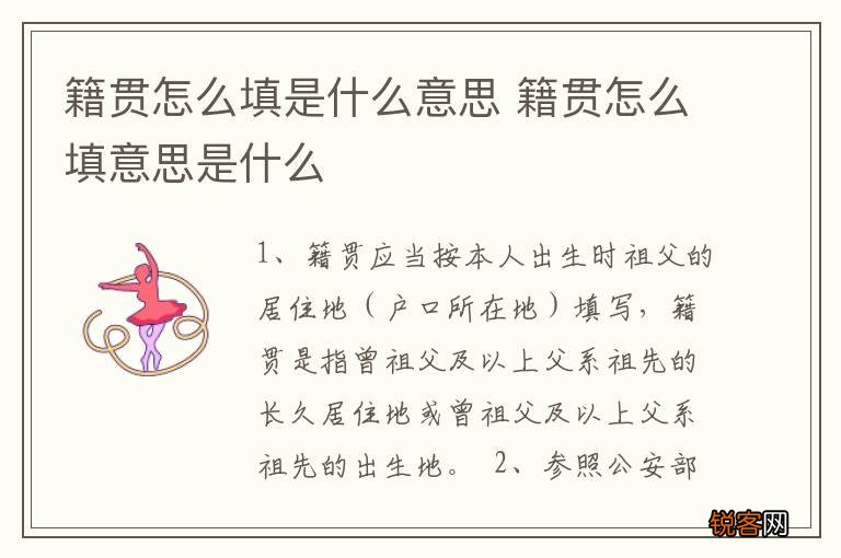 籍贯怎么填是什么意思 籍贯怎么填意思是什么