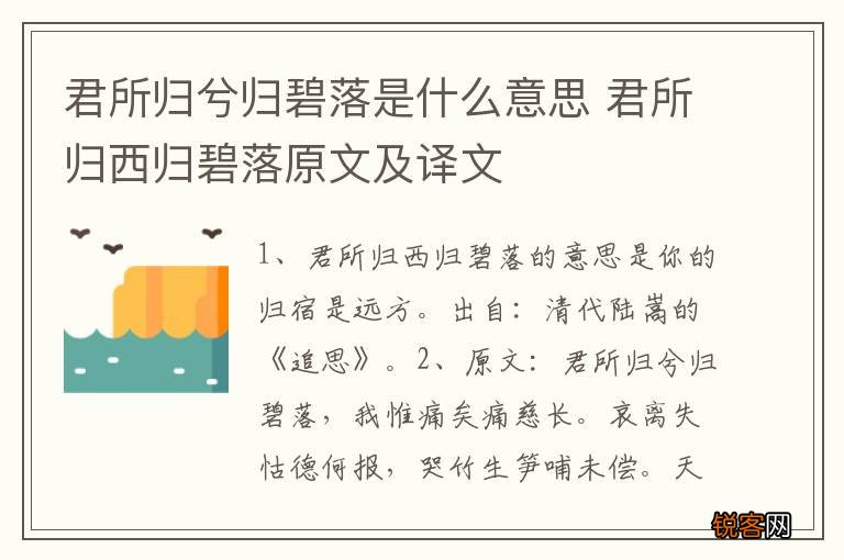 君所归兮归碧落是什么意思 君所归西归碧落原文及译文