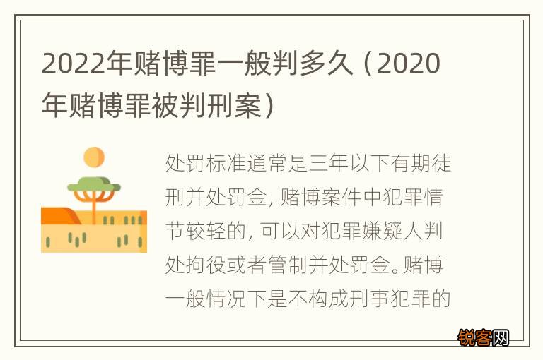 2020年赌博罪被判刑案 2022年赌博罪一般判多久