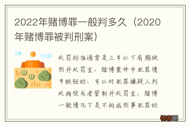 2020年赌博罪被判刑案 2022年赌博罪一般判多久