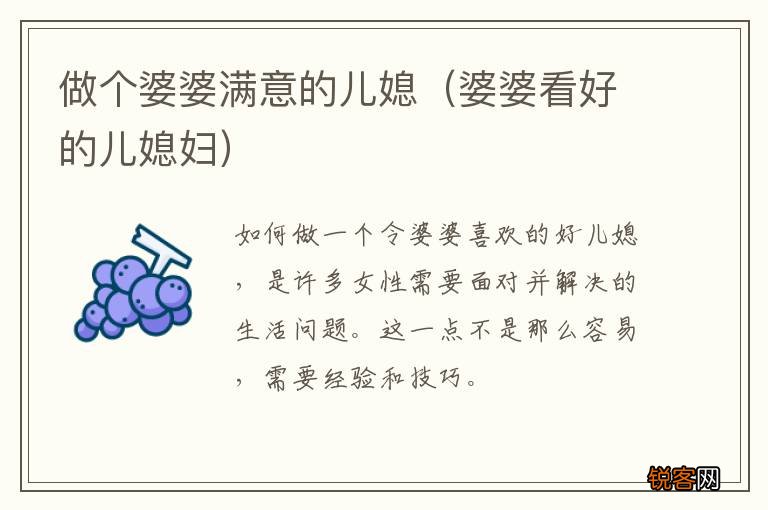 婆婆看好的儿媳妇 做个婆婆满意的儿媳
