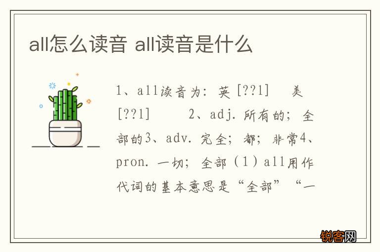 all怎么读音 all读音是什么