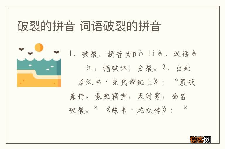 破裂的拼音 词语破裂的拼音