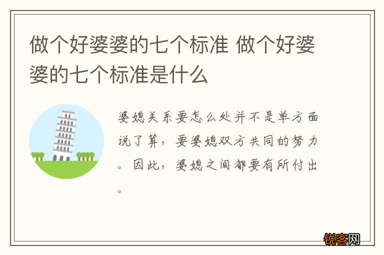 做个好婆婆的七个标准 做个好婆婆的七个标准是什么