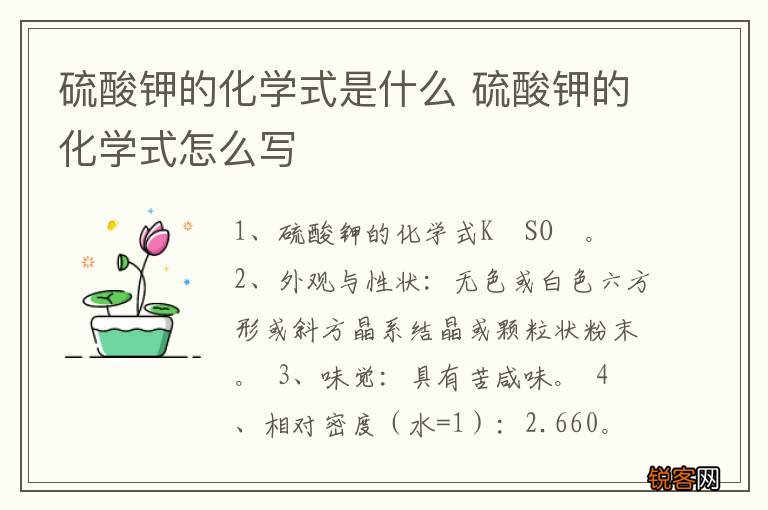 硫酸钾的化学式是什么 硫酸钾的化学式怎么写