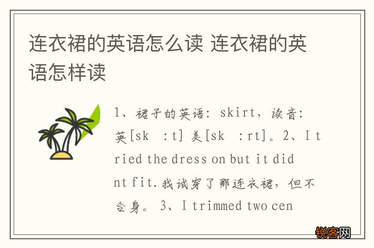 连衣裙的英语怎么读 连衣裙的英语怎样读