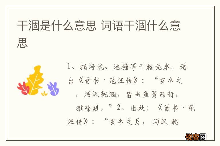 干涸是什么意思 词语干涸什么意思