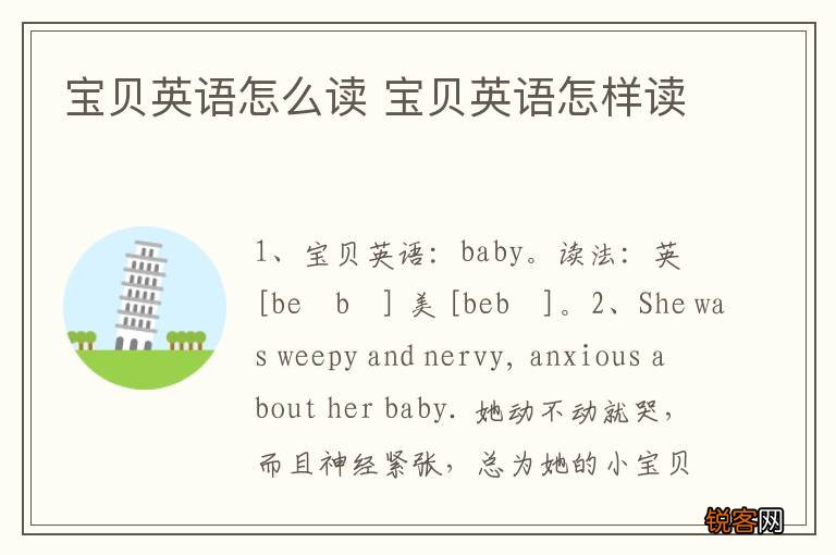 宝贝英语怎么读 宝贝英语怎样读