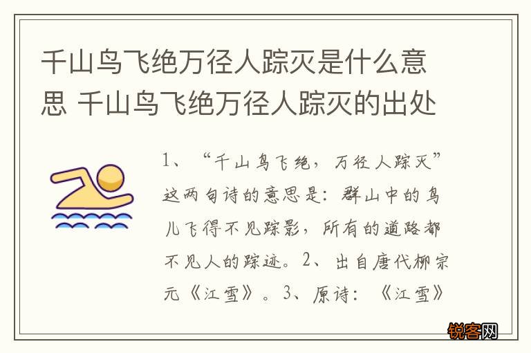 千山鸟飞绝万径人踪灭是什么意思 千山鸟飞绝万径人踪灭的出处