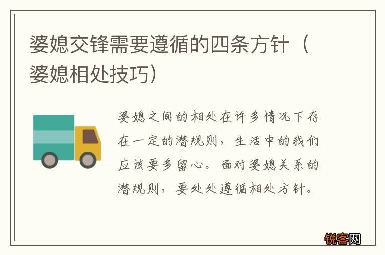 婆媳相处技巧 婆媳交锋需要遵循的四条方针