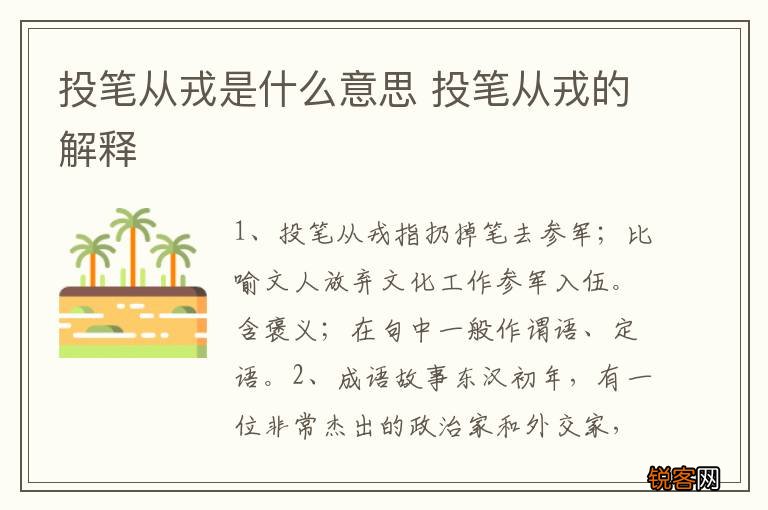 投笔从戎是什么意思 投笔从戎的解释