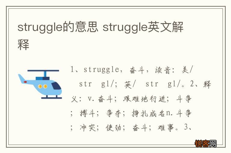struggle的意思 struggle英文解释