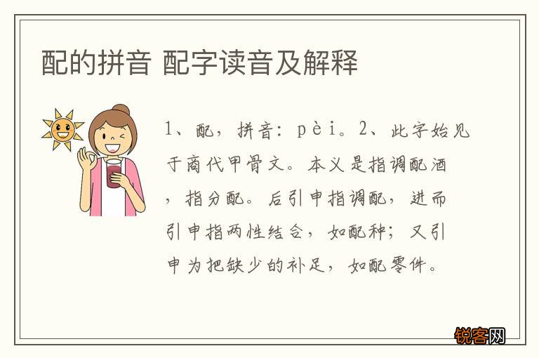 配的拼音 配字读音及解释