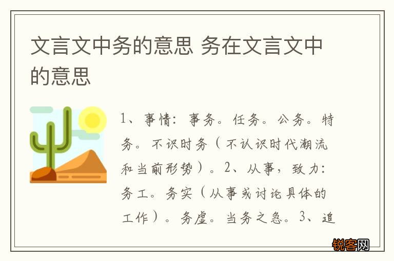 文言文中务的意思 务在文言文中的意思