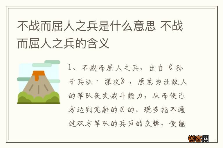 不战而屈人之兵是什么意思 不战而屈人之兵的含义