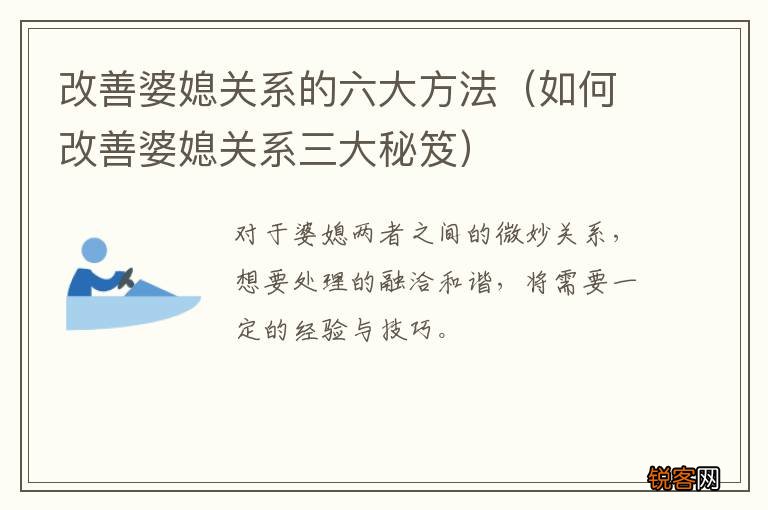 如何改善婆媳关系三大秘笈 改善婆媳关系的六大方法