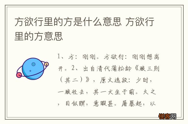方欲行里的方是什么意思 方欲行里的方意思
