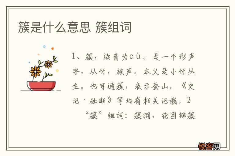 簇是什么意思 簇组词