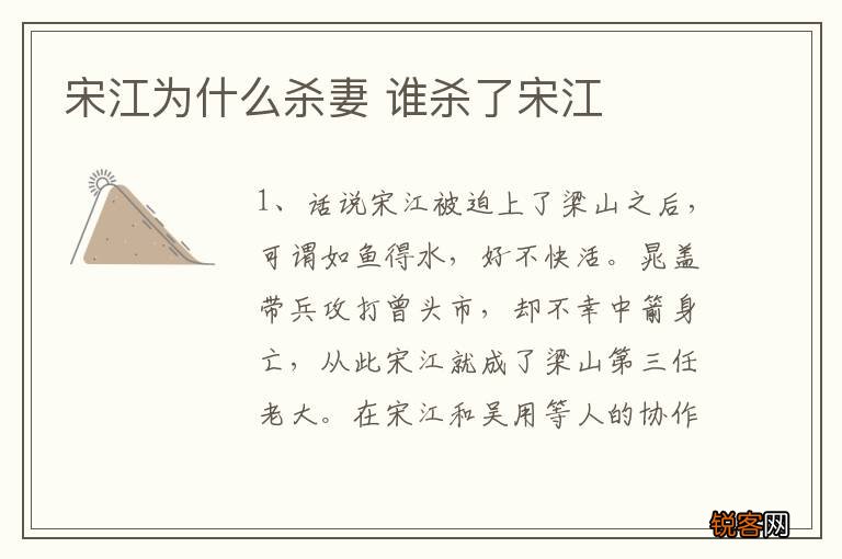 宋江为什么杀妻 谁杀了宋江