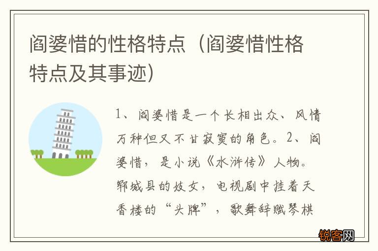 阎婆惜性格特点及其事迹 阎婆惜的性格特点