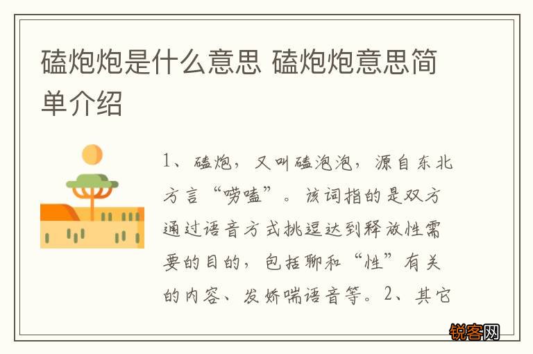 磕炮炮是什么意思 磕炮炮意思简单介绍